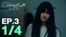 CLAIREBELL คลั่ง | รัก | นักโทษ EP.3 [1/4] [ENG SUB]