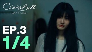 CLAIREBELL คลั่ง | รัก | นักโทษ EP.3 [1/4] [ENG SUB]