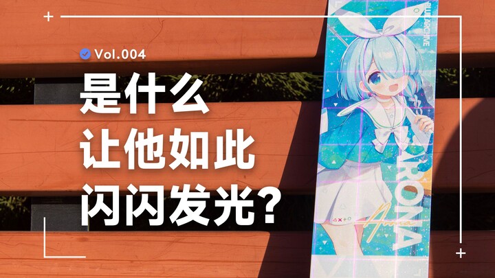 它，为什么能如此闪耀？关于镭射票的各种事情｜周边、舰长礼物等制作科普
