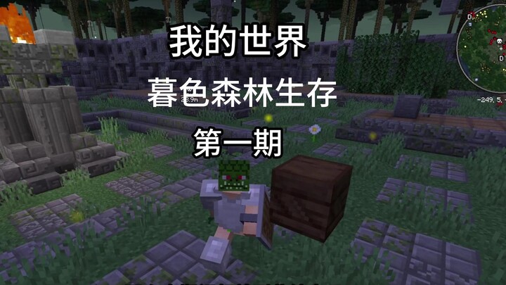 [Minecraft] Episode Pertama Bertahan Hidup di Hutan Senja (Kena Bully)