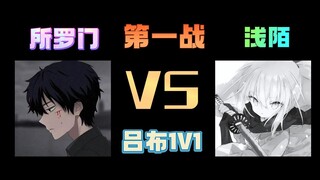 Solomon vs. the top Qian Mo, a real man's Lu Bu 1V1, the first game, a duel with full details