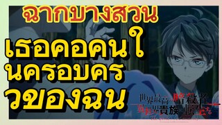 [Reincarnated Assassin]ฉากบางส่วน | เธอคือคนในครอบครัวของฉัน