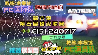 射击之星 E151.240717 中字