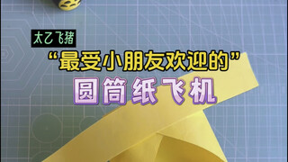 超好玩的太乙飞猪，飞起来可可爱爱！放假就陪孩子一起玩玩吧