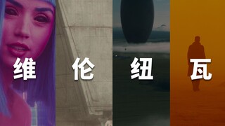 【4K混剪】慢下来，去感受维伦纽瓦极致的视觉美学丨银翼杀手2049丨沙丘丨降临