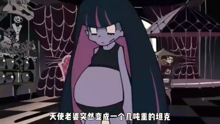 16. 哈哈哈天使老婆，哥特萝莉变胖