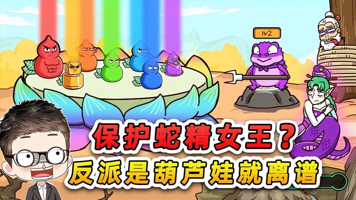 Protect the Snake Spirit Queen? It’s absurd that the villain is one of the Calabash Brothers—plus, t