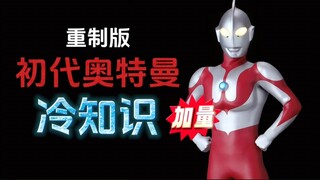 初代奥特曼的20个冷知识