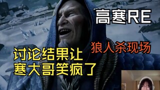 【راتب ساعة جاو هان عشرة يوانات】 المعلمة جاو هان تشاهد ستة مخضرمين من مرتبة يوانين وهم يلعبون لعبة "ا