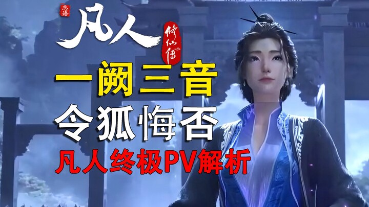 PV Ultimate: Nangong Yique dengan tiga nada dan tiga makna, keberanian seorang diri di tengah ribuan