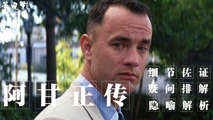 In-depth Analysis of “Forrest Gump”: A film’s greatness rests on far more than just inspiration!