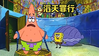 海绵宝宝扔了一颗花生导致派大星被捕，罪魁画手竟是蟹老板