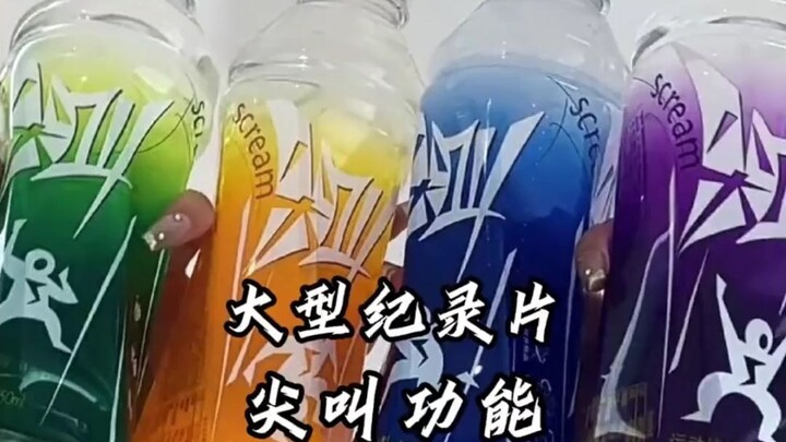 原来尖叫是区分各种功能的