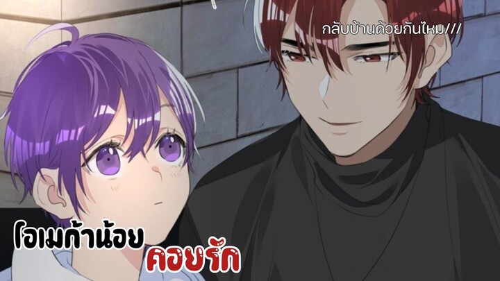 🍇|| โอเมก้าแล้วไง เตะอัลฟ่าได้ละกัน ||🍇 EP12-16