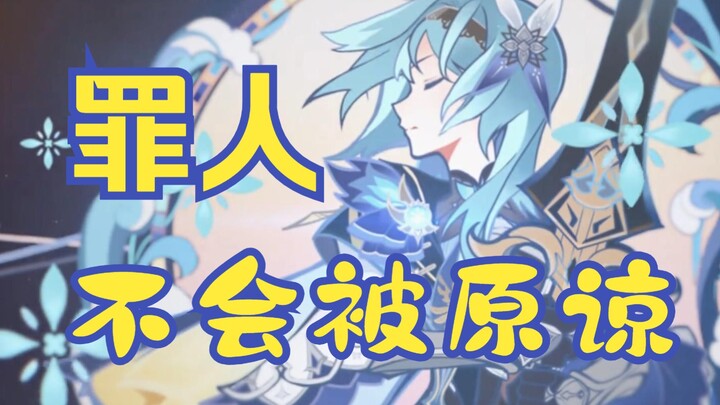 [ Genshin Impact ] “Thành kiến trong lòng con người là một ngọn núi lớn”