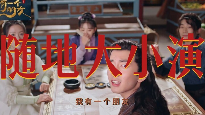 【لدي صديق】 كيف لكم يا رفاق أن تفعلوا هذا في كل مكان؟