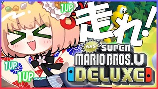 【 New スーパーマリオブラザーズ U デラックス 】久々のマリオ！【 桃鈴ねね / ホロライブ / #ねねいろらいぶ  】