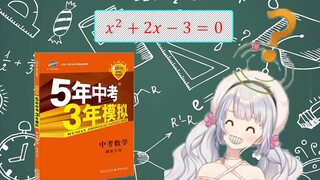 虚拟华罗庚 升幂解方程！