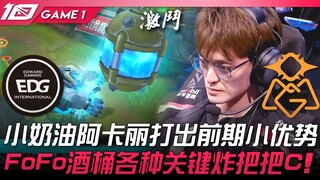 EDG vs OMG 小奶油阿卡丽打出前期小优势！ FoFo酒桶各种关键炸把把C！ Game 1 | 2023 LPL春季赛精华