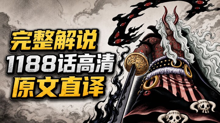 One Piece Chapter 1188 Full Commentary + Literal Translation: The King of the World, Majestic and Mi
