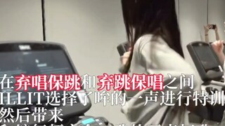 【ILLIT】在弃跳保唱和弃唱保跳中选择了哞的一声开始特训，然后带来开麦齐舞打歌舞台～