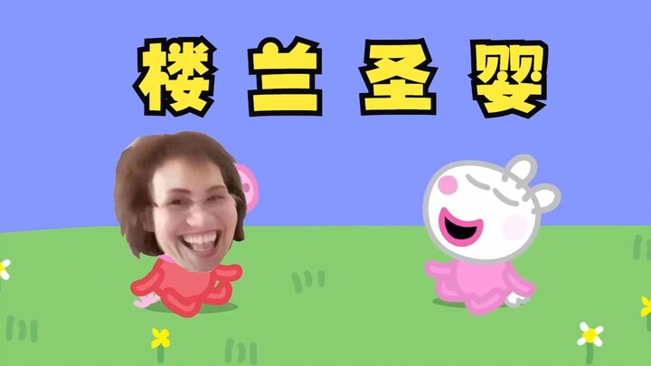 “หมูน้อยฮุ่ยเต๋อ” ตอน เรื่องราววัยเด็กของราชินีแห่งลู่หลัน