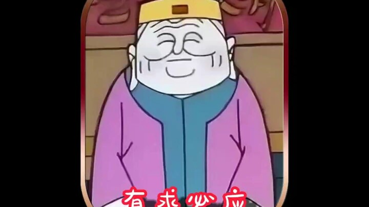经典动画《有求必应》