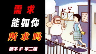 五十年前日本的相亲标准 一如现在的我们【寻求需求】--【SF短篇集完全版】