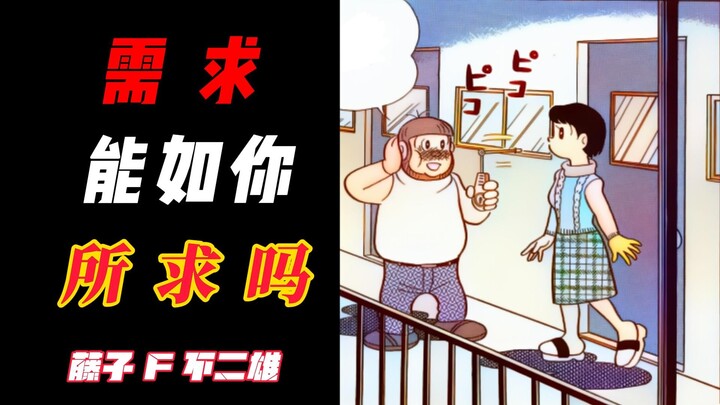 五十年前日本的相亲标准 一如现在的我们【寻求需求】--【SF短篇集完全版】
