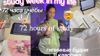 study with me