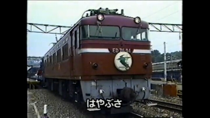 かっこいい スーパートレイン大集合 ④