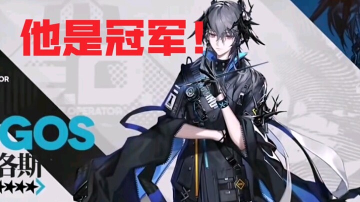 [อาร์กไนท์] ขอแสดงความยินดีกับโลโกส์ ที่กลายเป็นเจ้าหน้าที่ชายระดับ 6 ดาวคนแรกในประวัติศาสตร์ของอาร์