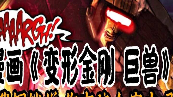 [Bình luận truyện tranh] Grimlock mạnh đến mức nào? Sack Giant: Tốc độ internet của bệnh viện rất nh