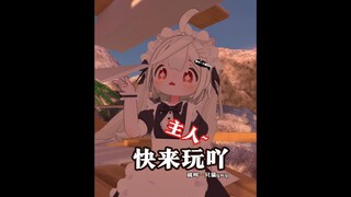 主人~快来玩吖【就叫一只猫qwq】