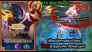 [ROV] เซ็ทนี้การันตีโหด! Yornสายคริ98% รูดเร็ว200% ทำดาเมจ40%++! (Rank)