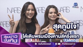 "ฟรีน-เบ็คกี้" สุดภูมิใจ! ได้เดินพรมเมืองคานส์ครั้งแรกในชีวิต
