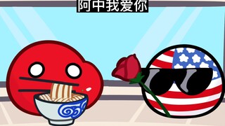 【波兰球】假如美球和其他球球表白