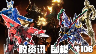 【胶资讯 国模】11/20~26新胶资讯，疯狂换色的30和无限画饼的摩动核~还有国模从不缺席的钢铁侠~