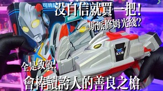 【致敬夸夸枪】只要69！艾克斯奥特曼-Xio队员枪-DX奥特光线枪-国代豪华版声光奥特手枪！