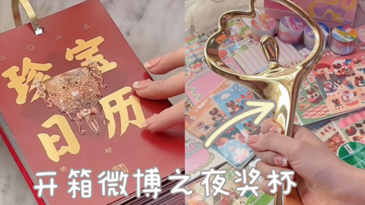 Unboxing a Weibo Night Award Trophy | A Journaling Blogger’s Unprofessional Unboxing