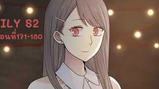 【มังงะยูริ】LILY S2 ลิลลี่ ตอนที่ 171-180
