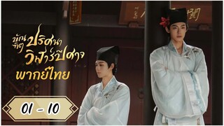ซีรี่ย์วาย ตอนที่ 1 - 10  พากย์ไทย
