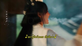 The Cloud Embracing the Moon (2024) จันทร์พรางใจ EP 23 [ซับไทย]