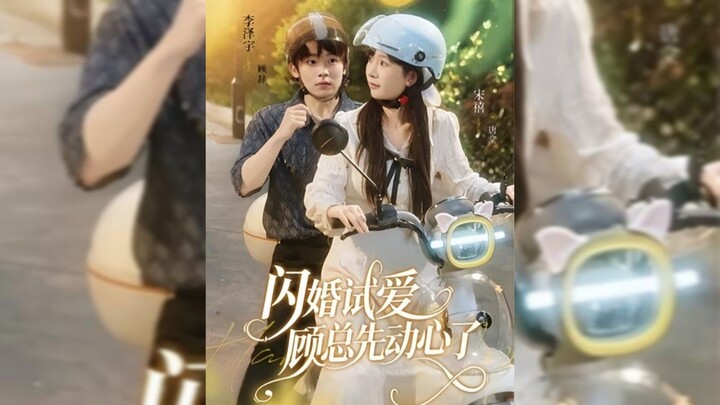 《闪婚试爱，顾总先动心了》 A Trial Flash Marriage: President Gu Fell First - Eng Sub