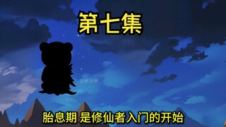 第七集 灵田