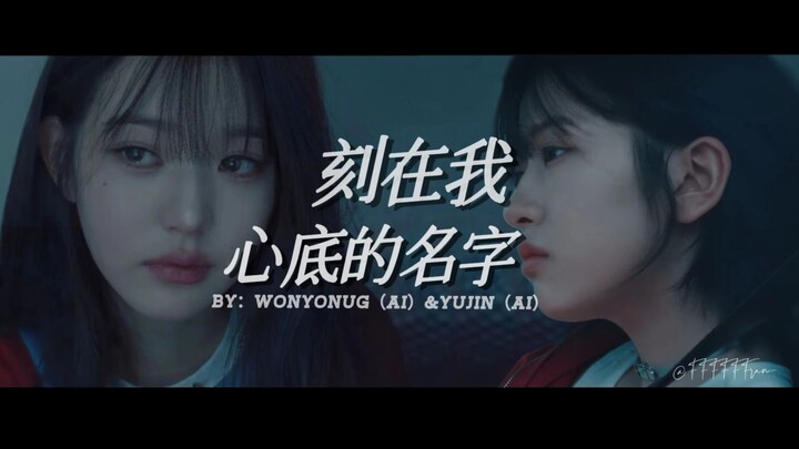 สั่นสะเทือนวงการฟิคเคป็อป! ผลงานระดับเทพของฟิคยูวอน | “ถ้ามีครั้งหน้า ฉันจะรักอีกครั้ง” - ชื่อที่จาร