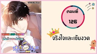 จริงใจและเข้มงวด ตอนที่ 126#มังงะวาย