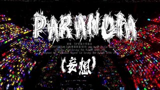 [Landing Youth] คอนเสิร์ตปีใหม่ 2025 "Passion": "Paranoia (Delusion)" Pure Enjoyment Edition (DAY1)