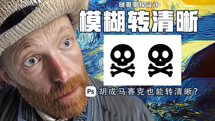 Don’t panic if your source material is blurry! Here’s a single PS trick to save it!