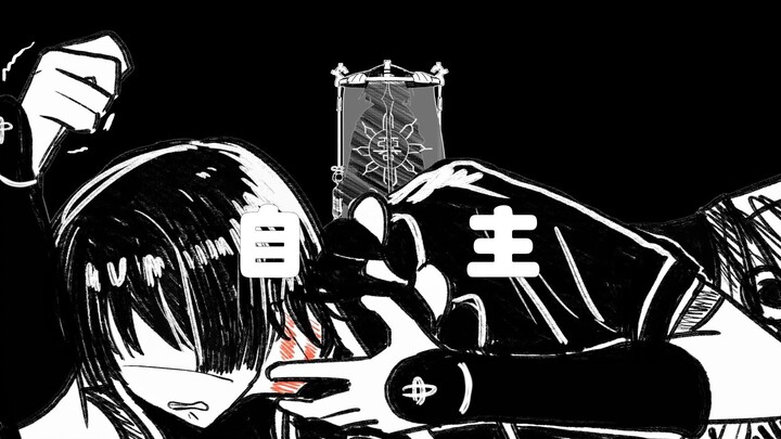 [Genshin Impact Handbook/Scattered Soldiers & Wanderers]Autonomy